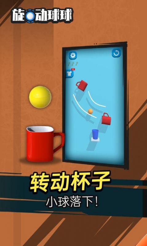 旋动球球3
