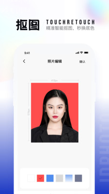 一寸照片生成器免费版2