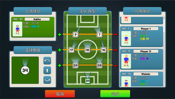 桌上足球俱乐部0