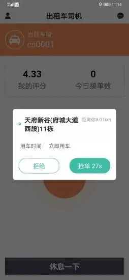 九汇车主app1