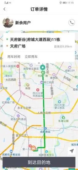 九汇车主app2