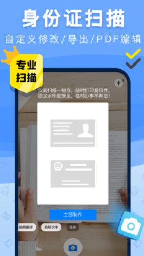 手机扫描仪手机版1