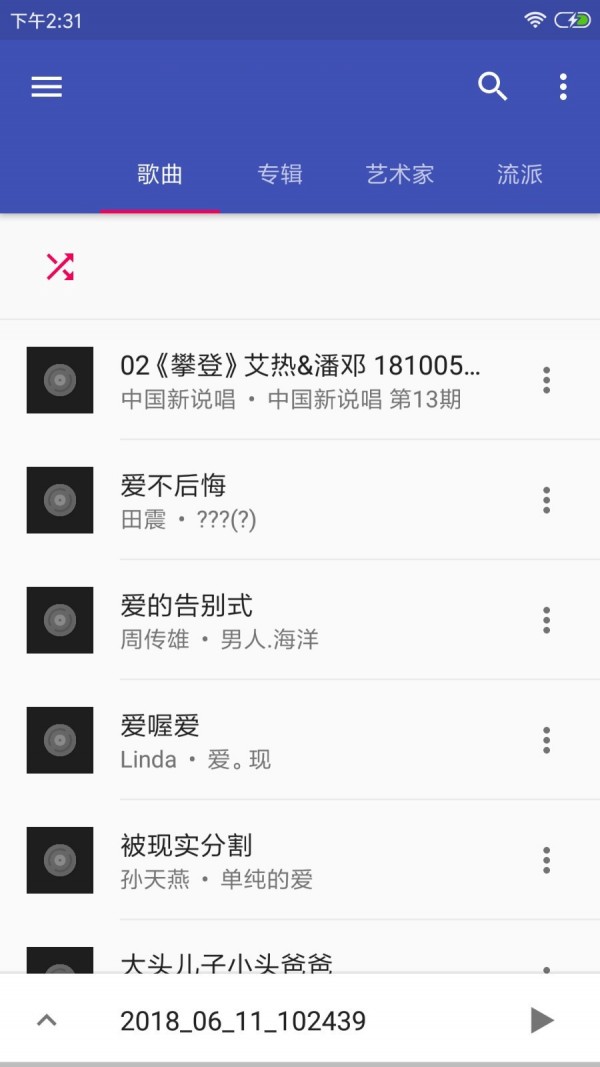 小旭音乐app1