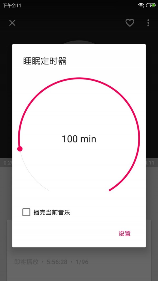 小旭音乐app2