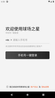 球场之星软件手机app2