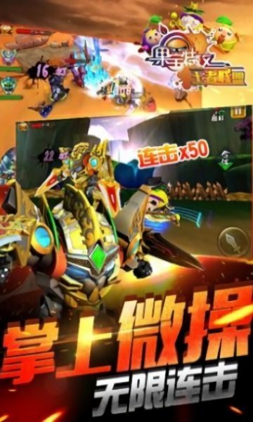 果宝特攻2游戏3