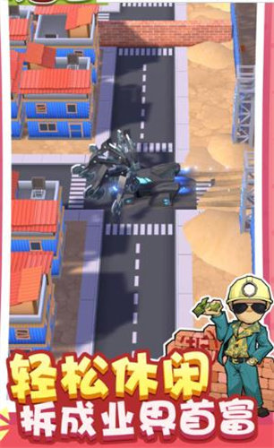 拆楼变首富免广告3