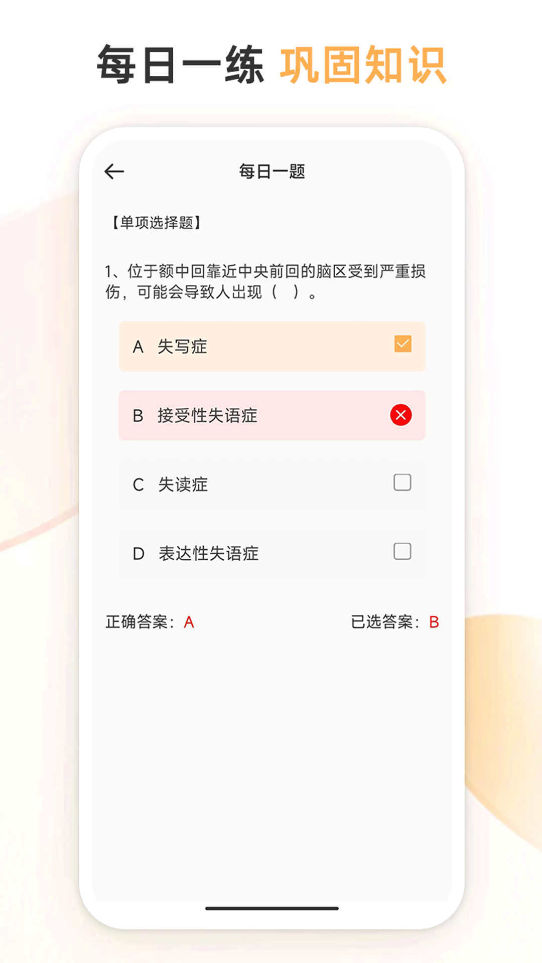 心理咨询师考试通3