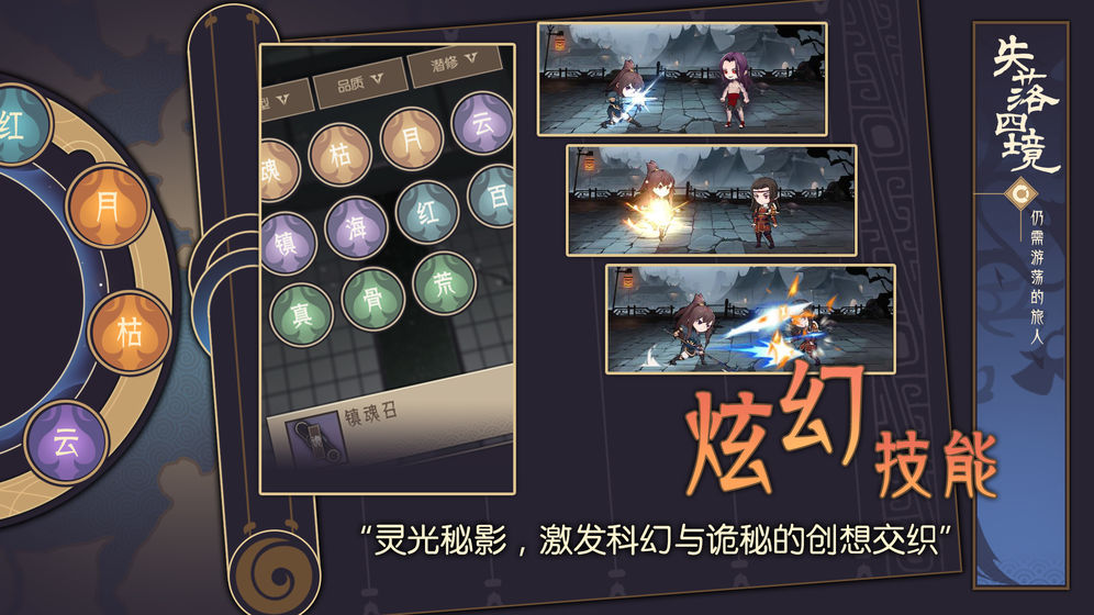 失落四境仍需游荡的旅人1