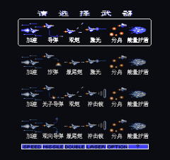 FC沙罗曼蛇2无敌版2