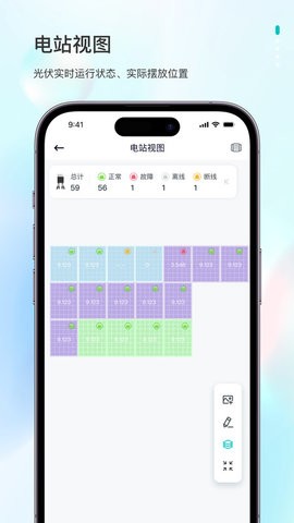 飞轮光伏运维平台2