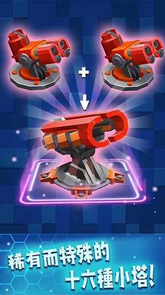 炮塔合并塔防1