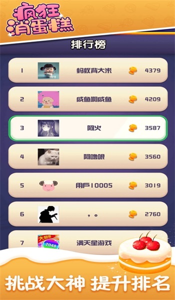 疯狂消蛋糕1