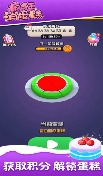 疯狂消蛋糕2