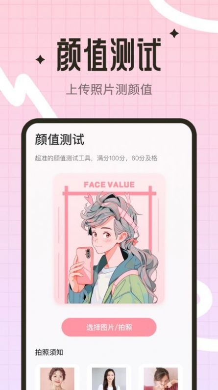 颜值测试工具2