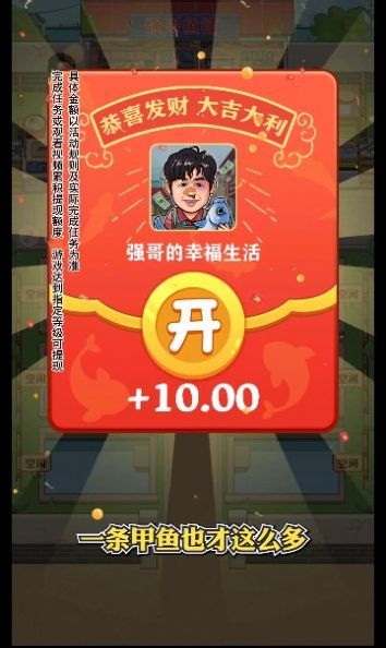 强哥的幸福生活内置菜单版3