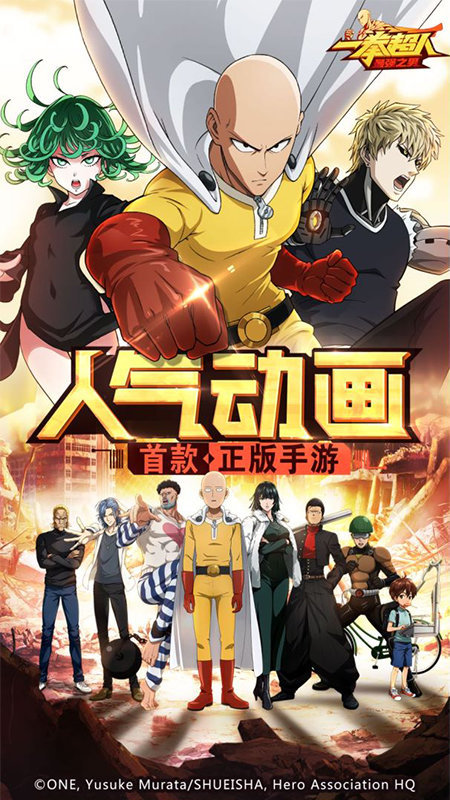 一拳超人：最强之男官服3
