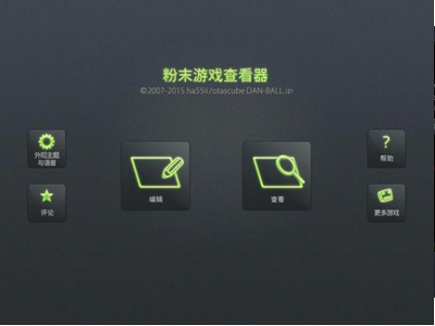 粉末世界2