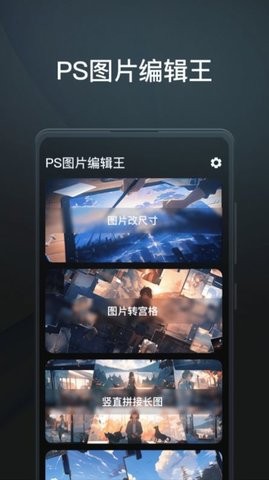 PS图片编辑王 PS图片编辑王