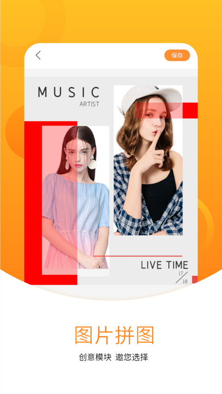 拼接长图全能王3