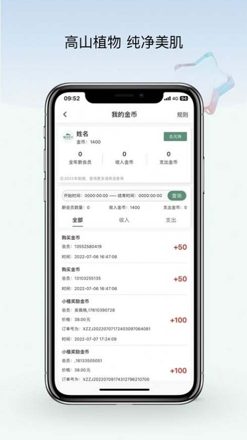 植物医生美导助手