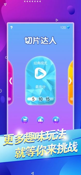 切片小达人2