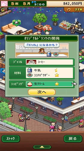 开罗咖啡店物语安卓汉化版