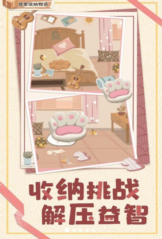 居家收纳物语免费版1