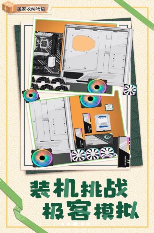 居家收纳物语免费版3
