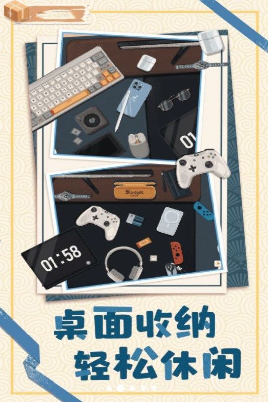 居家收纳物语免费版