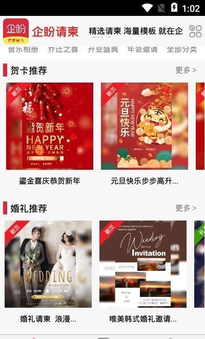 企盼请柬2