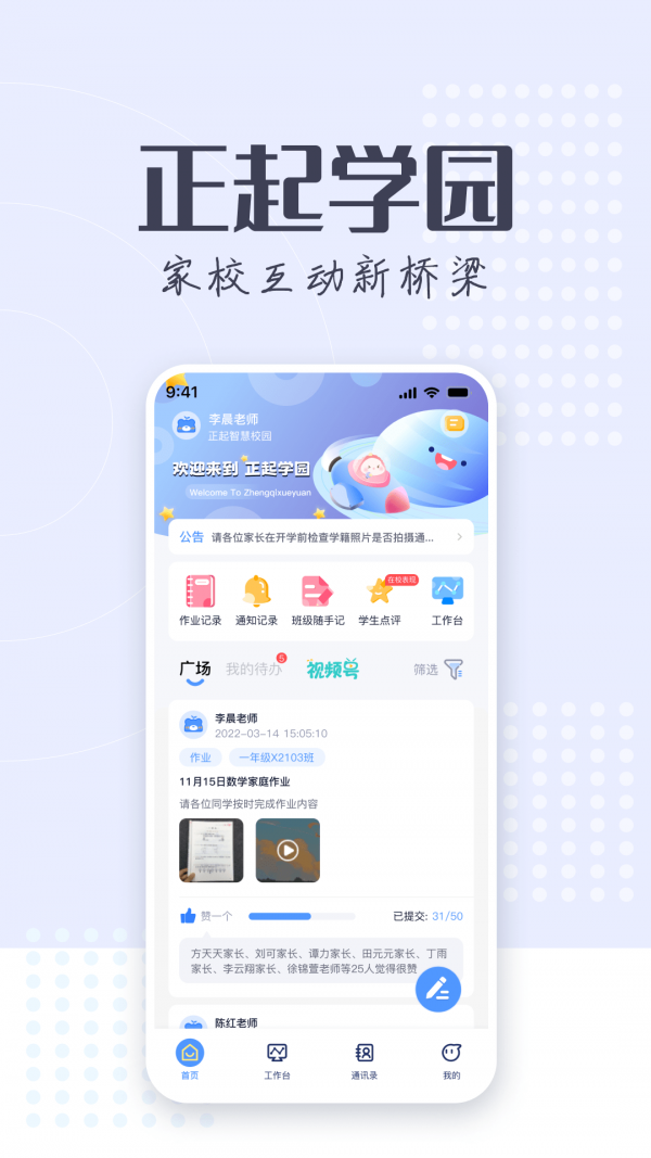 正起学园教师版0