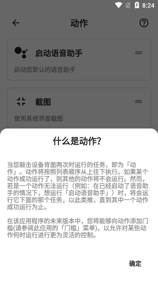 taptap双击背部截屏1