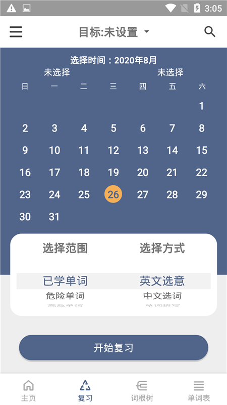 词根英语学习手机版app 2