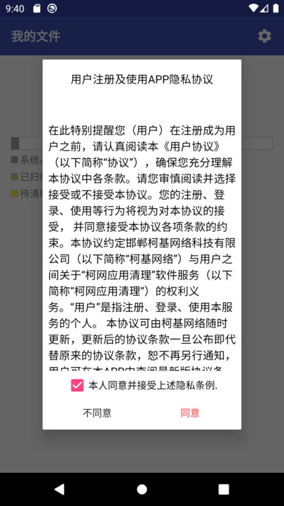 柯网应用清理3