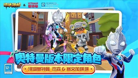 地铁跑酷燃跑专列版2