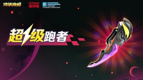 地铁跑酷燃跑专列版3