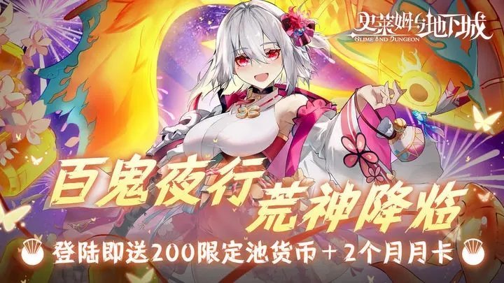 史莱姆与地下城1