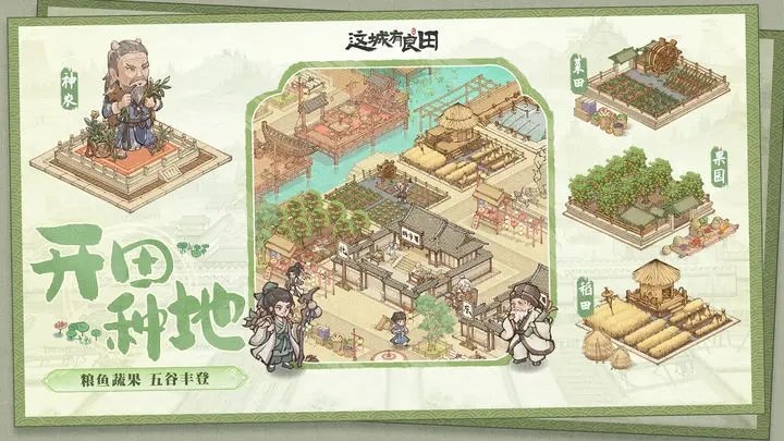 这城有良田无广告版1