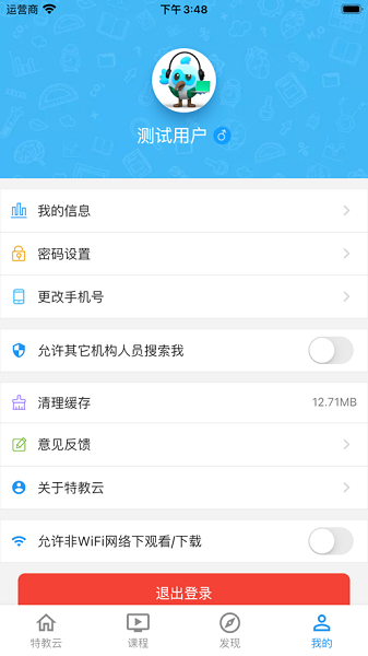 特教云培智教育0