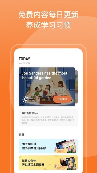 百词斩新概念英语1