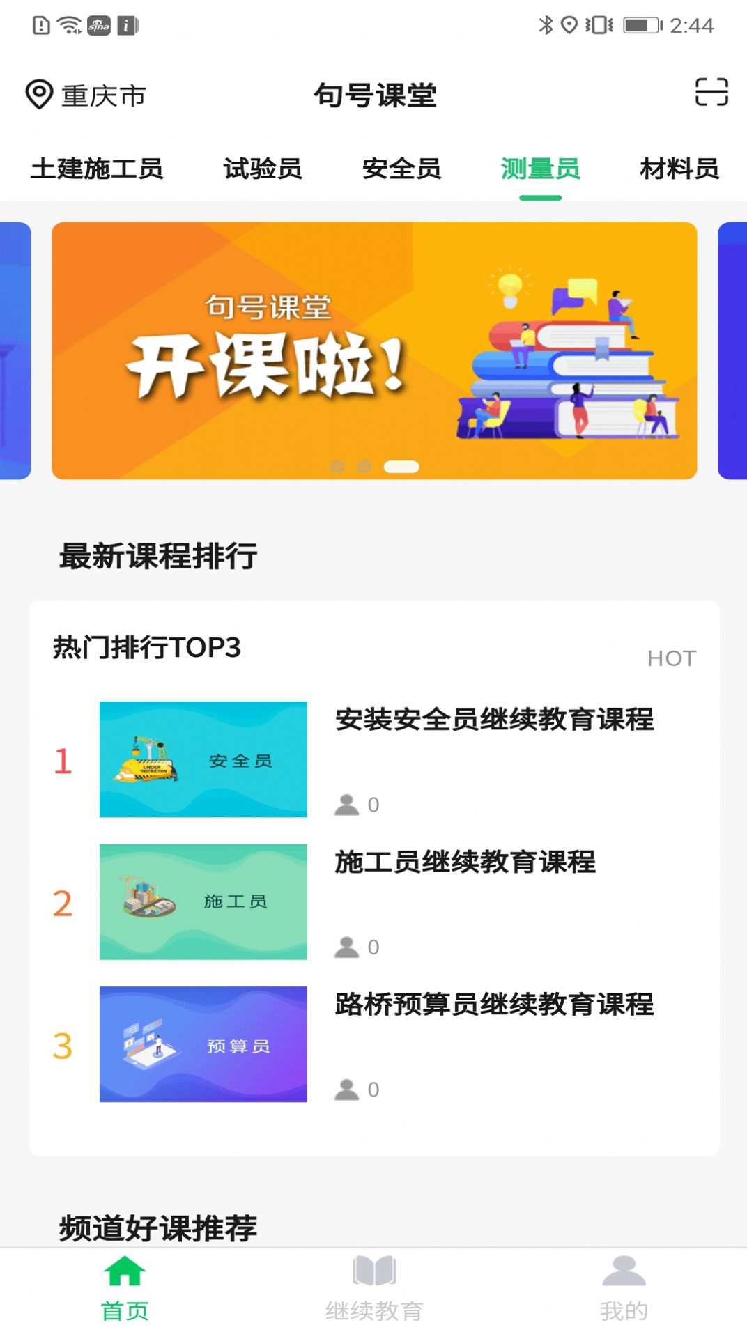 句号课堂app3