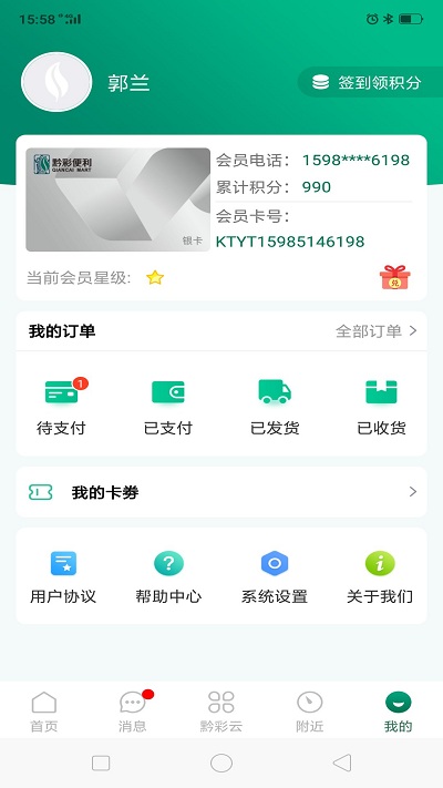 黔彩云零售免费app