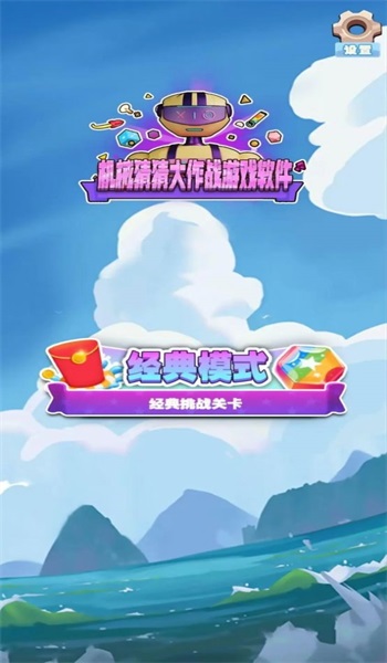 机械猜猜大作战2023