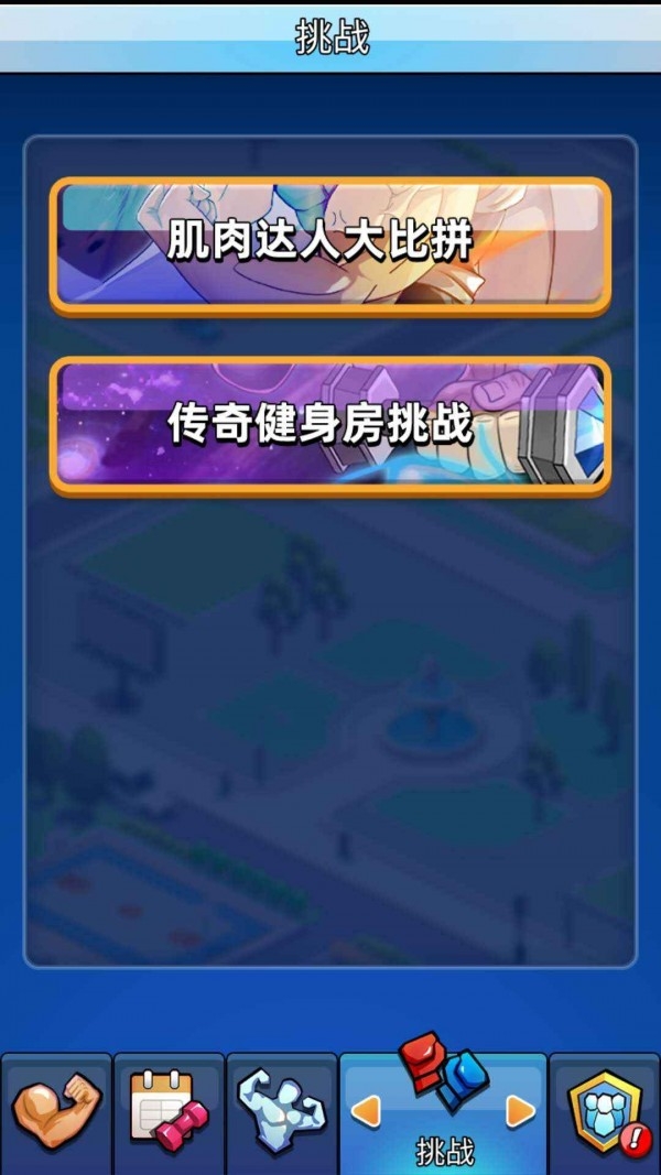 健身太难了3