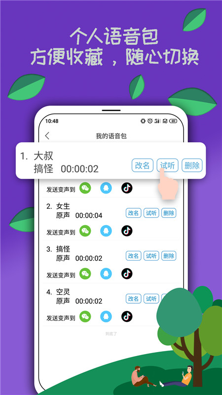 米度变声器app0