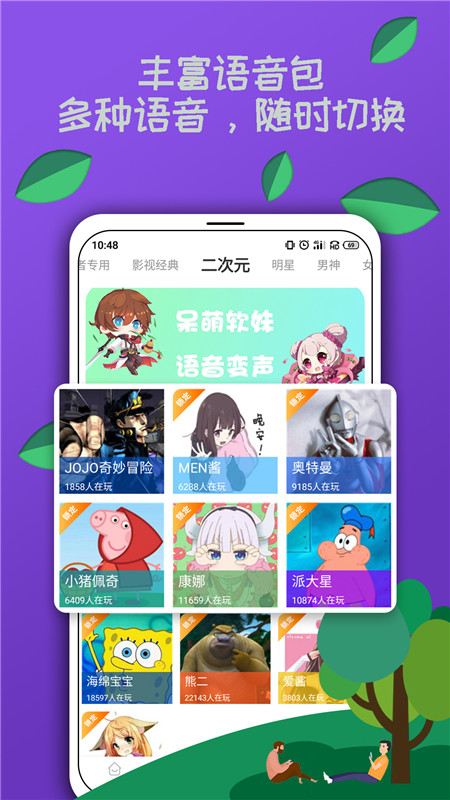 米度变声器app1