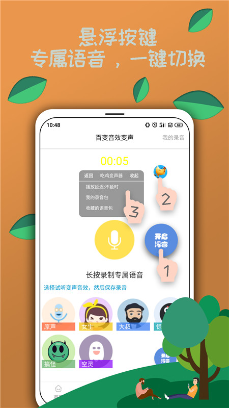 米度变声器app2