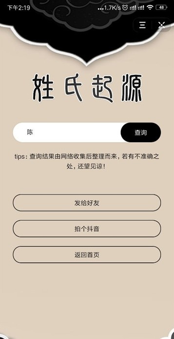 姓氏起源查询app2