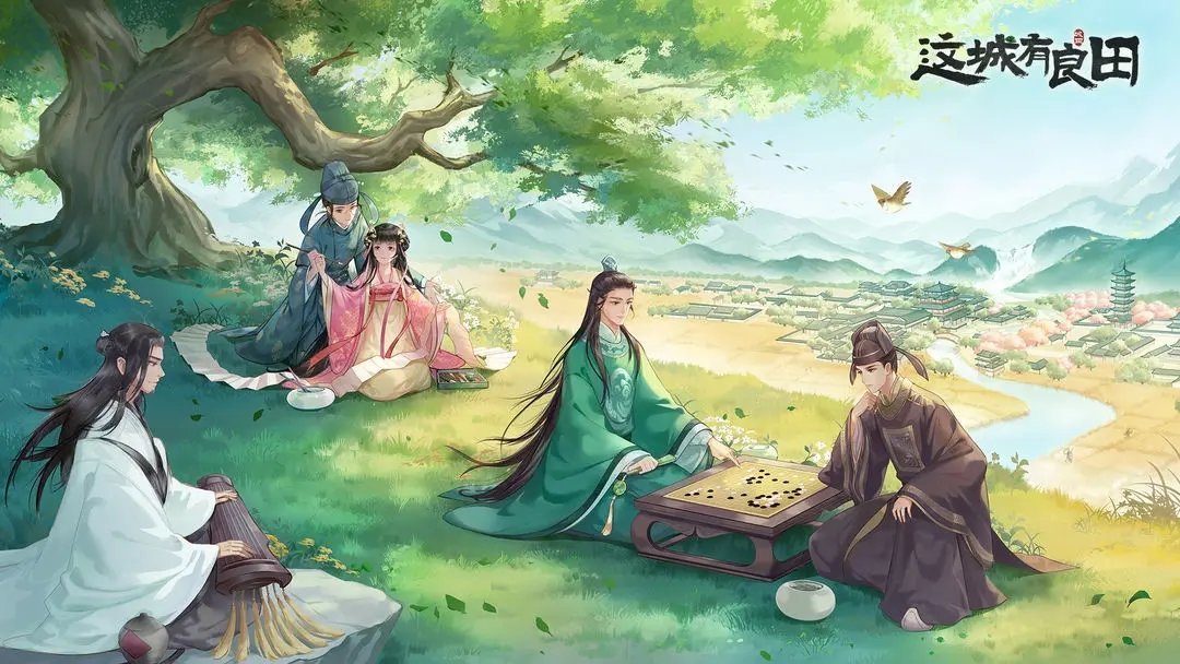 这城有良田折相思2